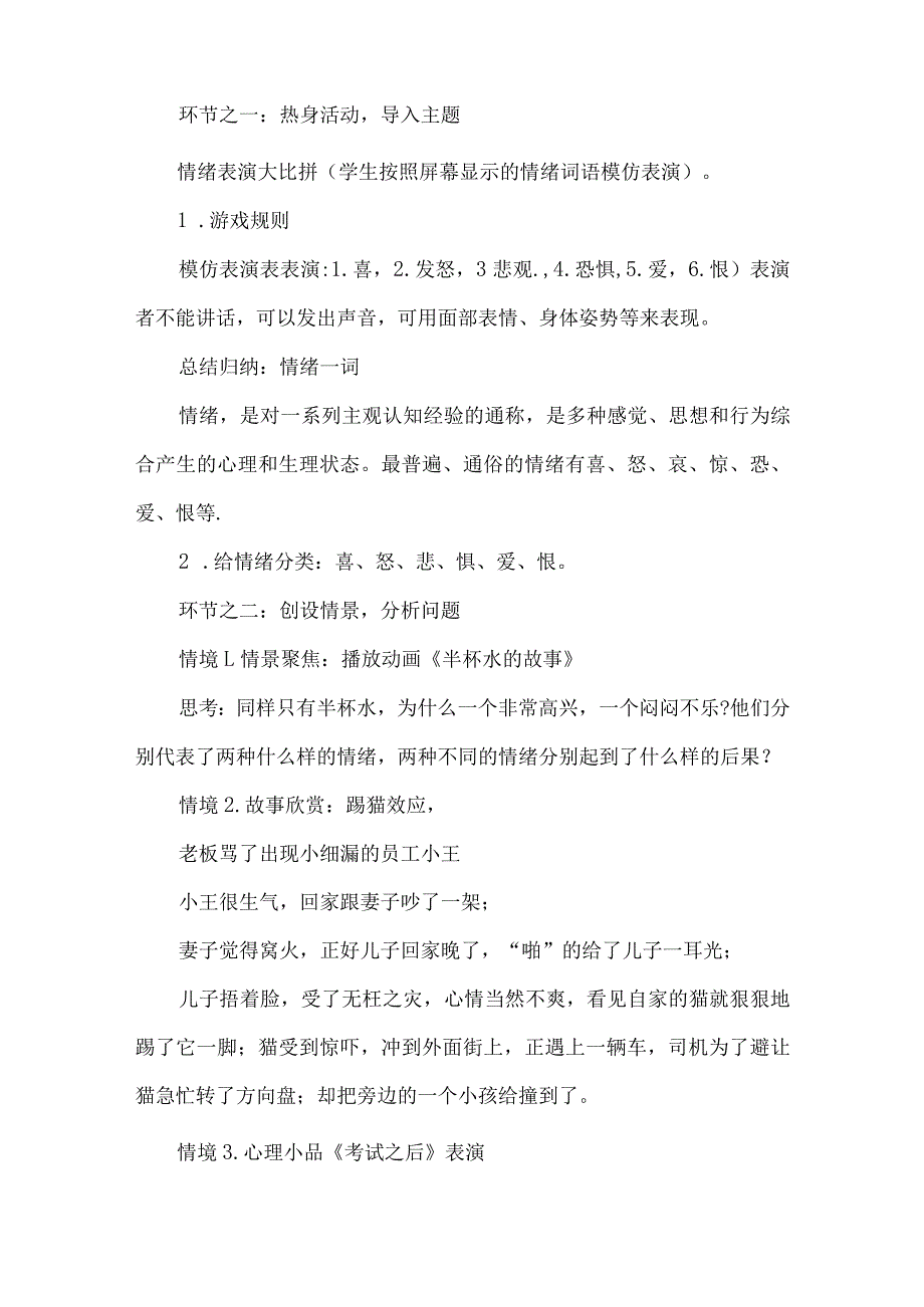 八年级心理健康主题班会设计我的情绪我做主.docx_第2页