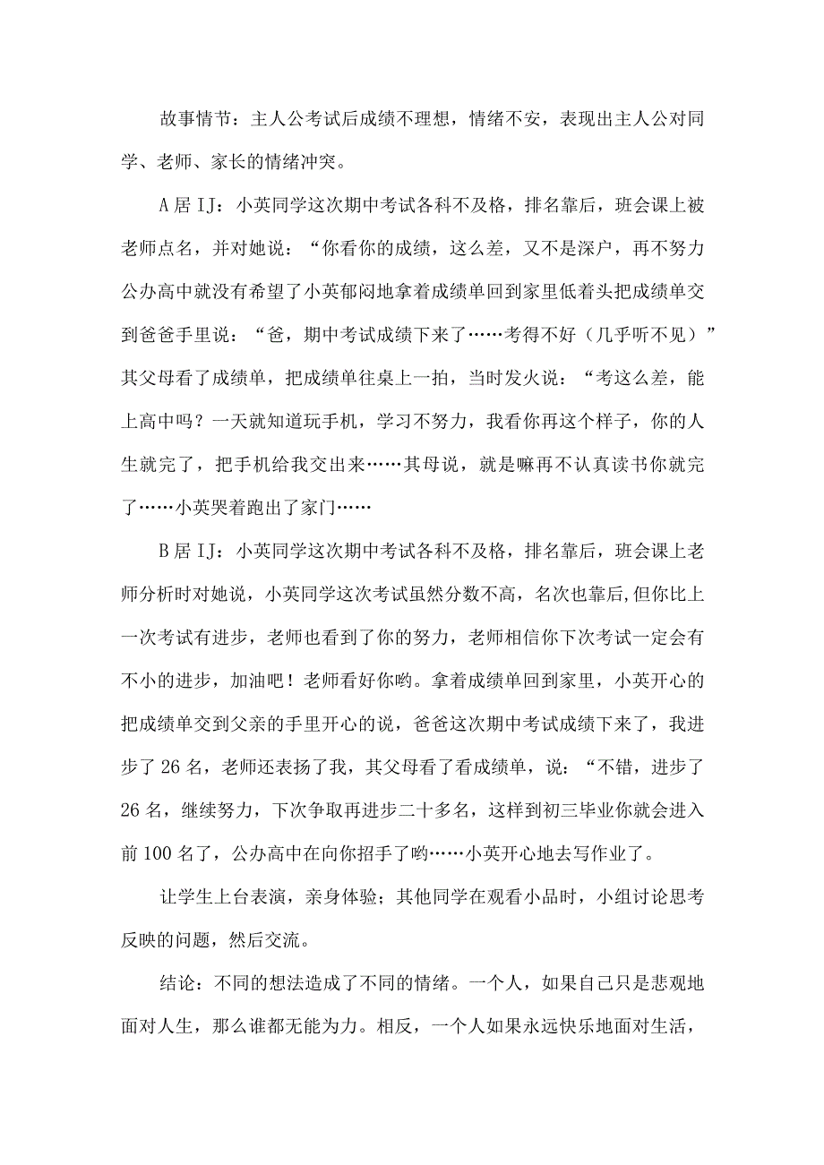 八年级心理健康主题班会设计我的情绪我做主.docx_第3页