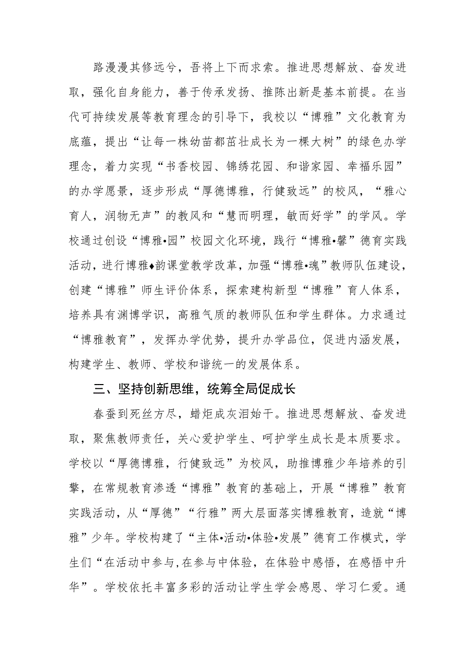 2023年校长解放思想奋发进取大讨论活动心得体会十一篇.docx_第2页