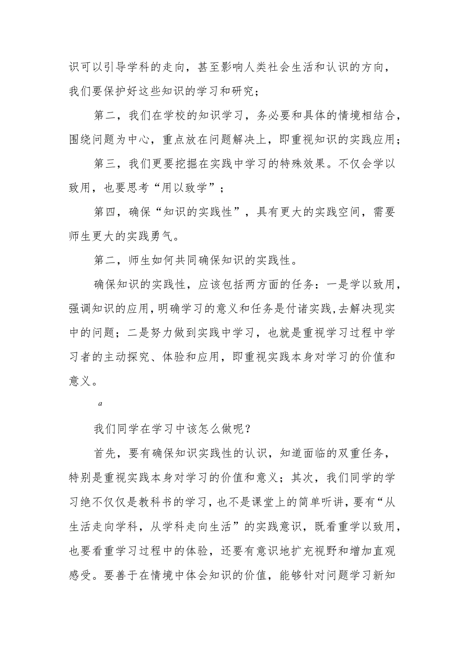 XX校长在XX中学2023－2024学年开学典礼上的讲话.docx_第3页