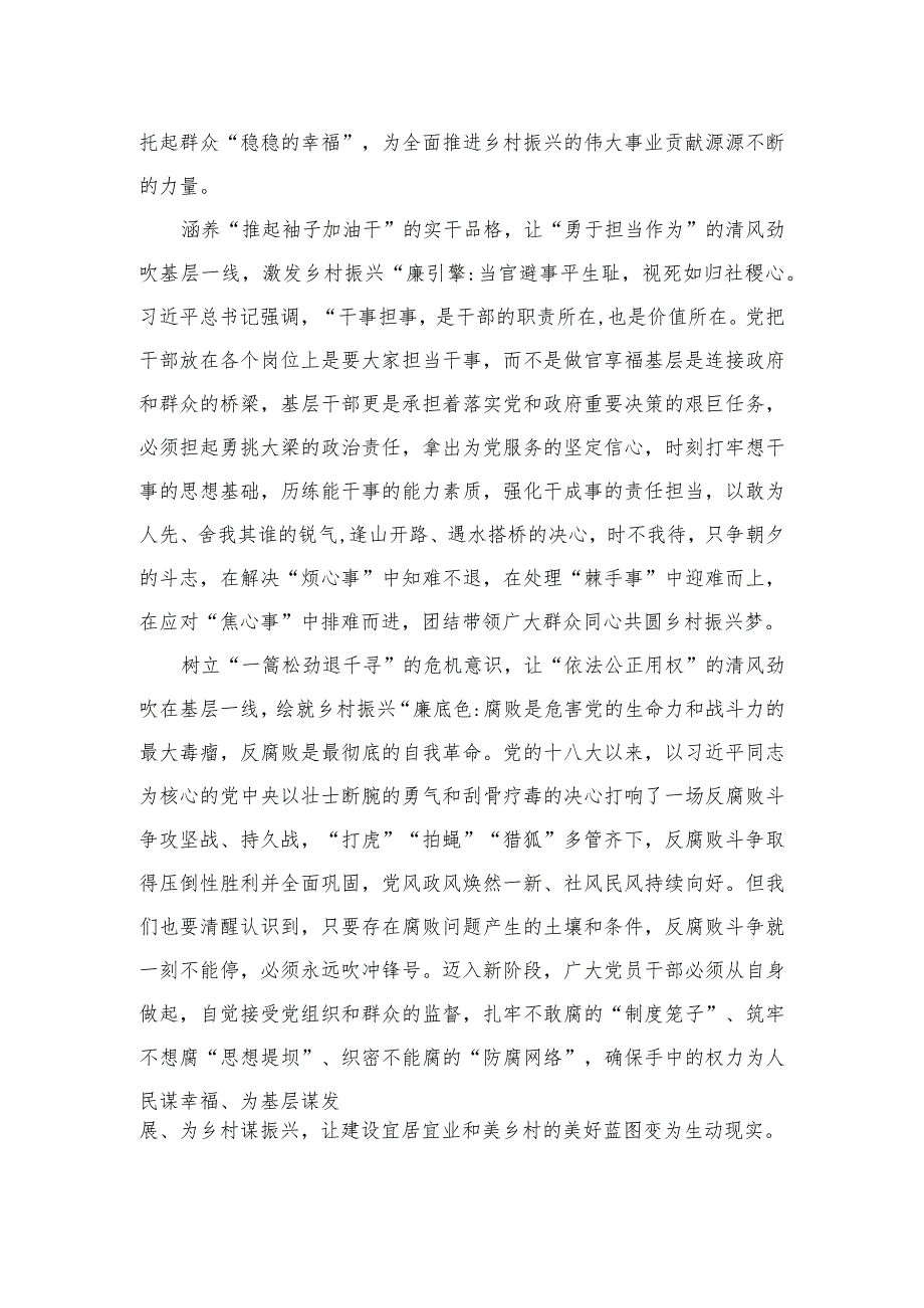 2023学习贯彻《关于开展乡村振兴领域不正之风和腐败问题专项整治的意见》心得体会（10篇）.docx_第2页