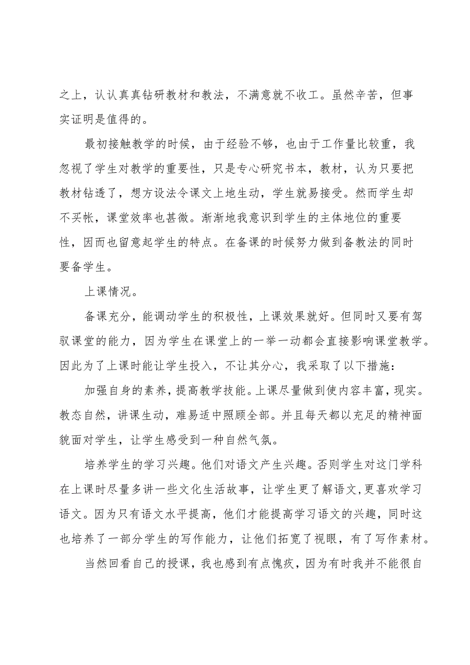 有关班主任的述职报告10篇.docx_第2页