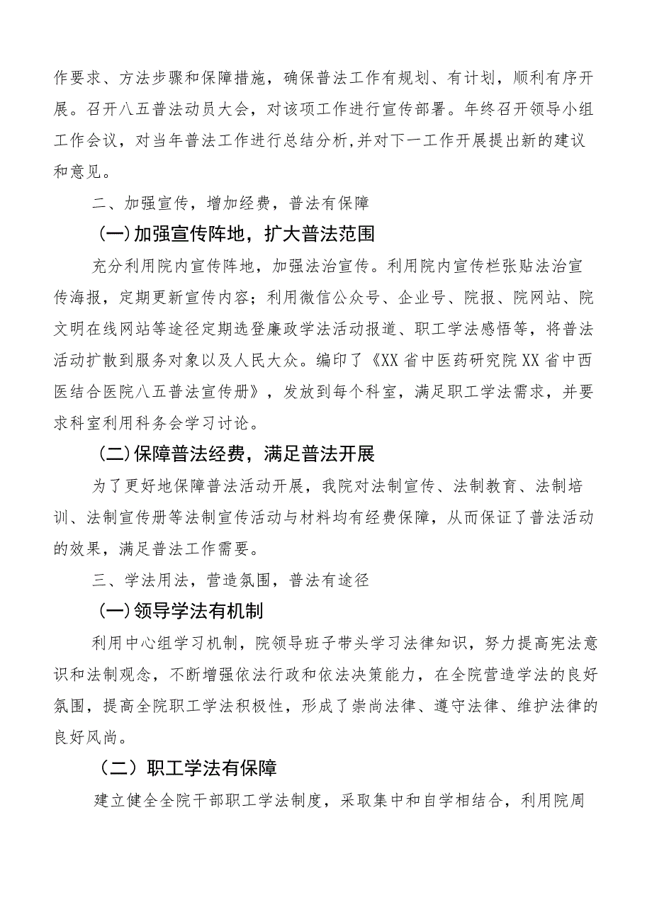 2023年八五普法中期评估自查报告（十篇）.docx_第2页