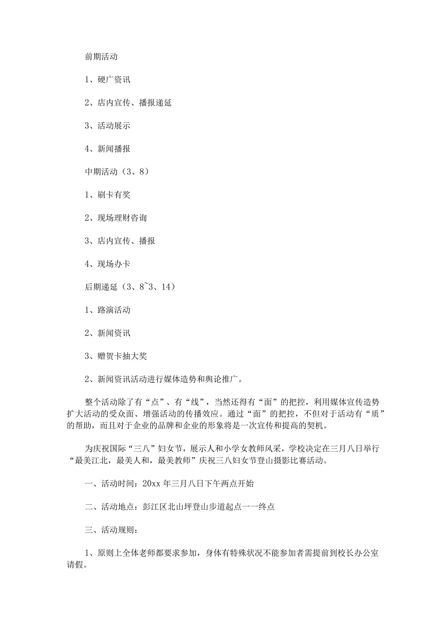 三八妇女节活动计划范文.docx_第3页