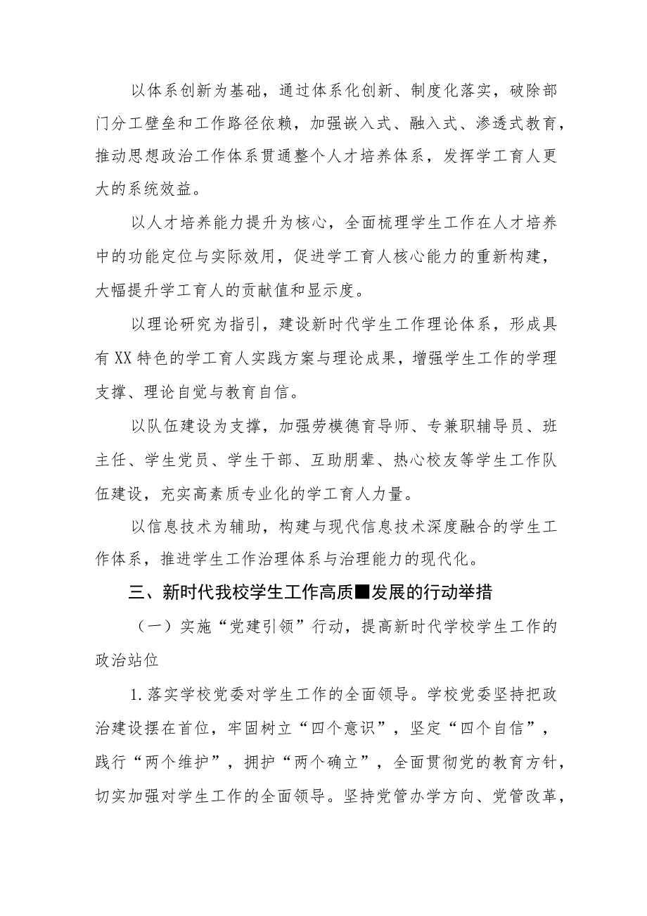 学校书记校长2023年主题教育研讨发言材料3篇.docx_第2页