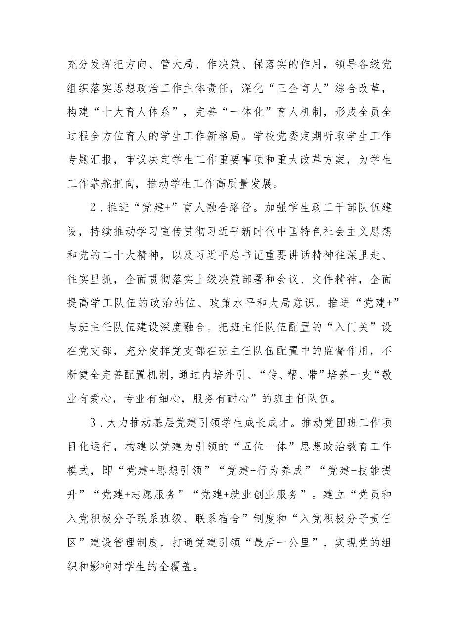 学校书记校长2023年主题教育研讨发言材料3篇.docx_第3页