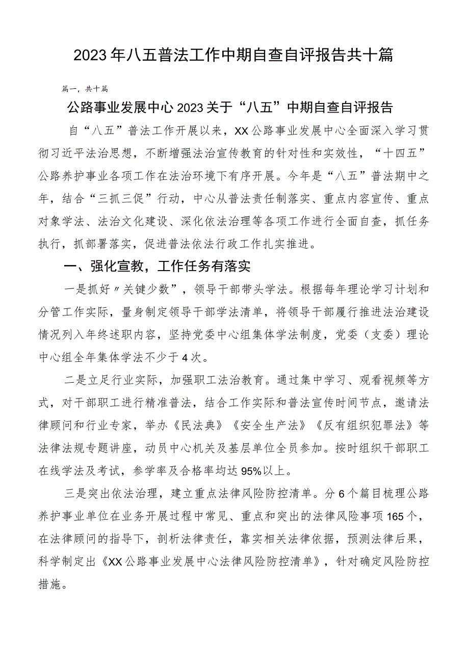 2023年八五普法工作中期自查自评报告共十篇.docx_第1页