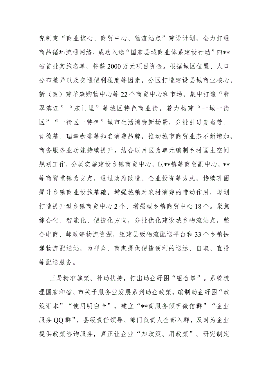 促进市场消费推动服务业发展情况的报告.docx_第3页