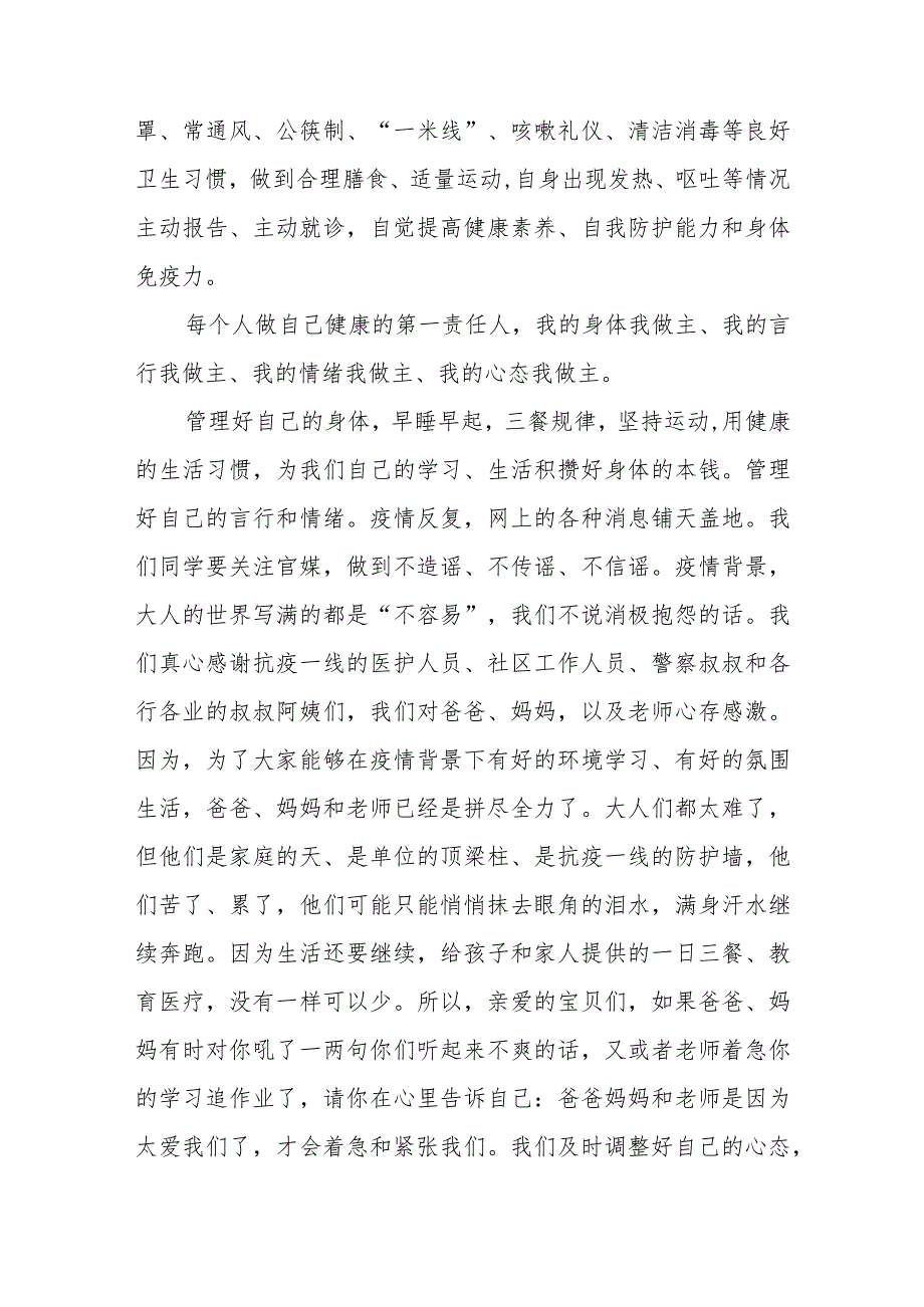 (六篇)小学老师关于做自我健康第一责任人国旗下的演讲.docx_第2页