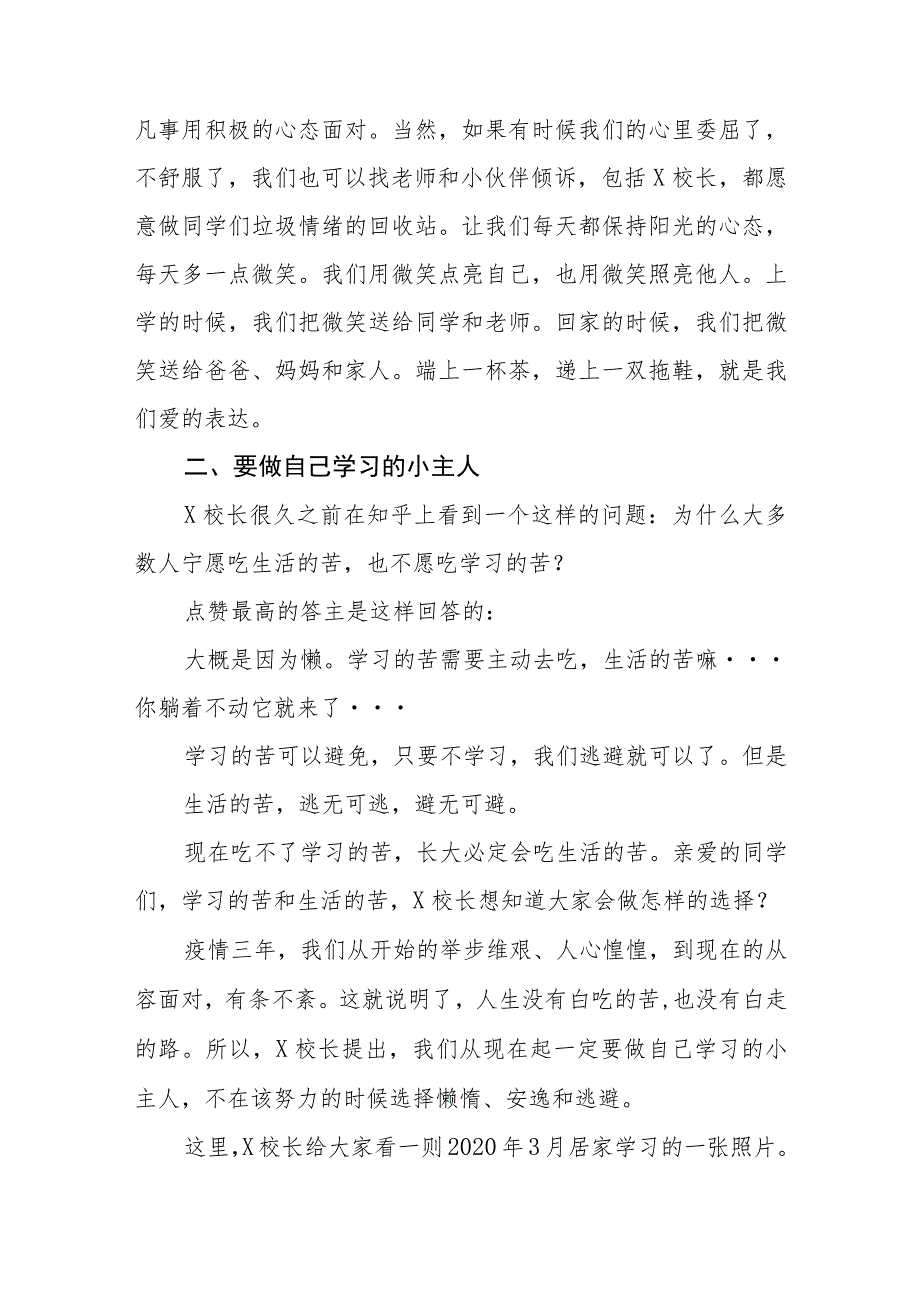 (六篇)小学老师关于做自我健康第一责任人国旗下的演讲.docx_第3页