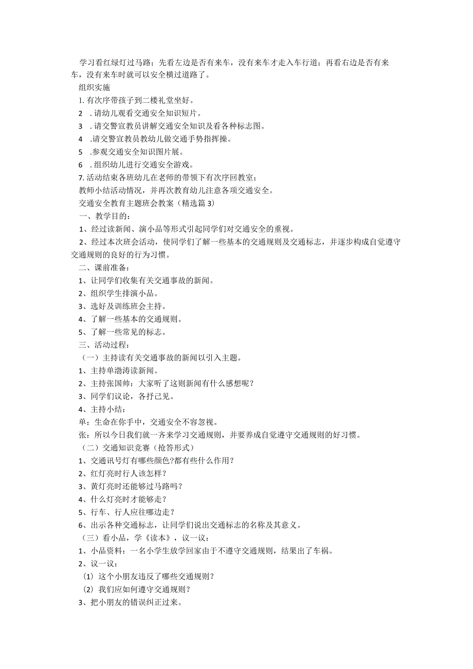 交通安全教育主题班会教案优秀5篇.docx_第3页