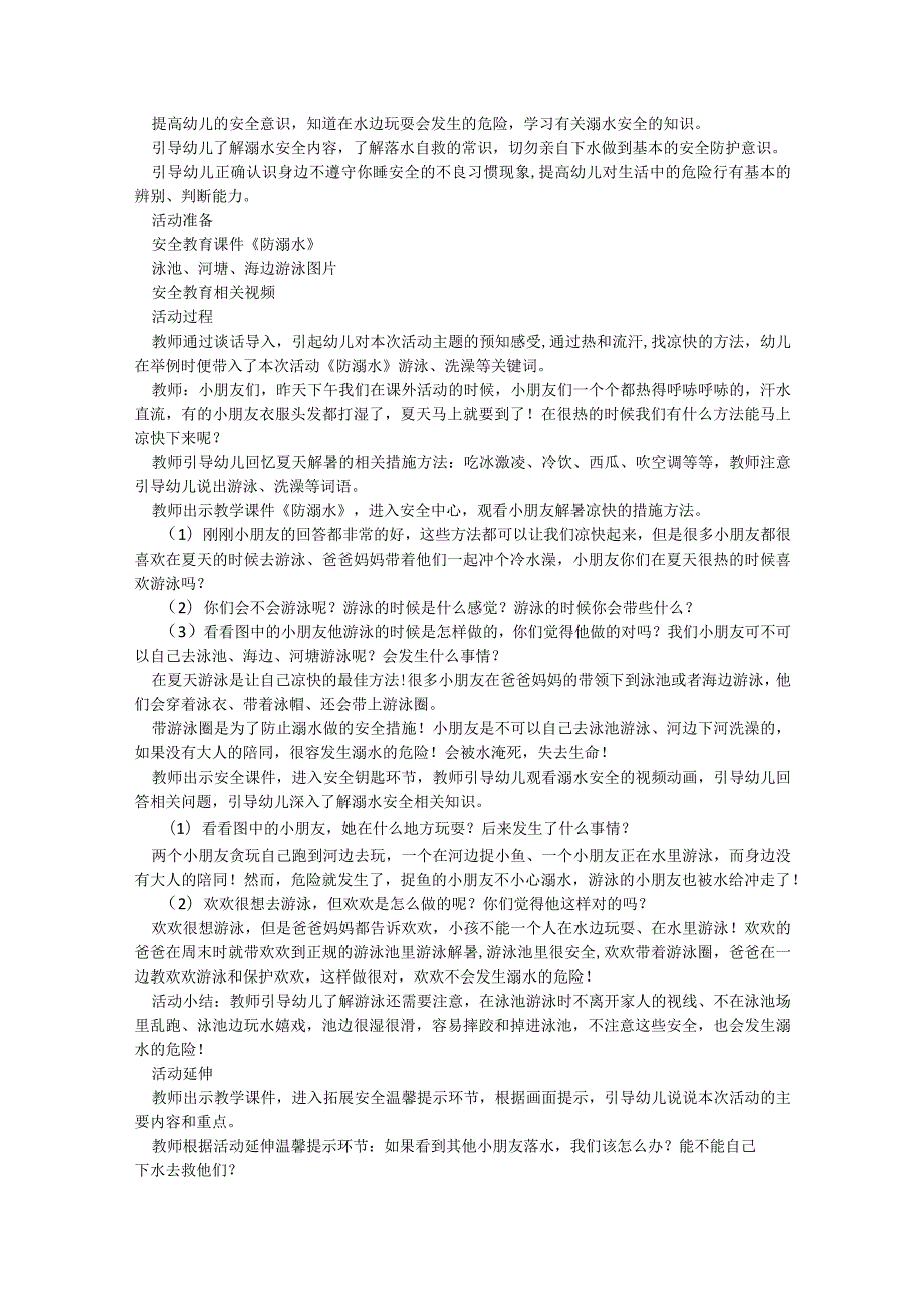 五一安全教育主题班会5篇.docx_第2页