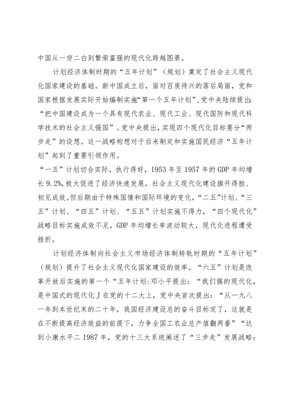 党课：深刻理解把握中国式现代化努力为创造人类文明新形态作出新贡献.docx_第3页