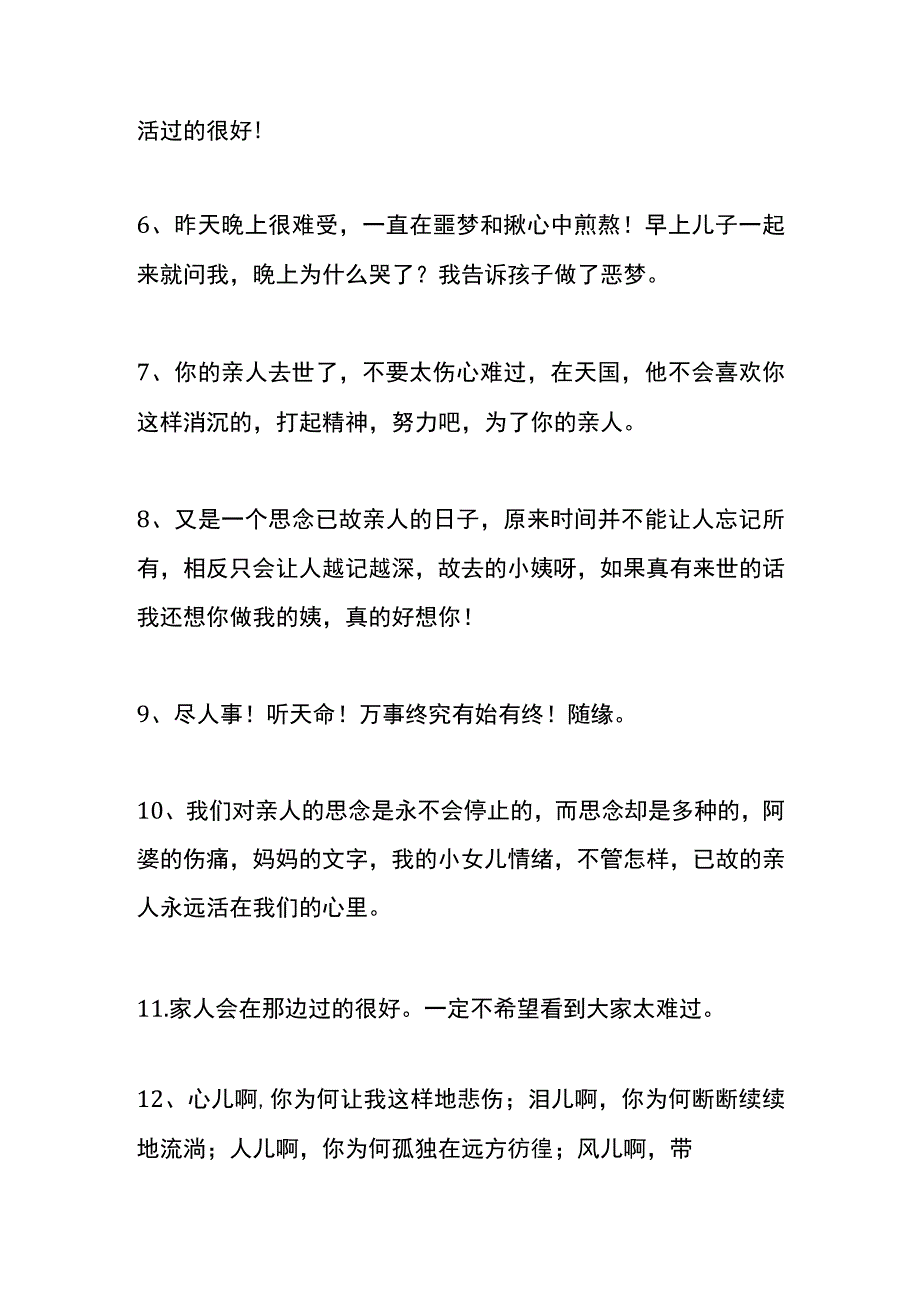 安慰亲人去世的话语.docx_第2页