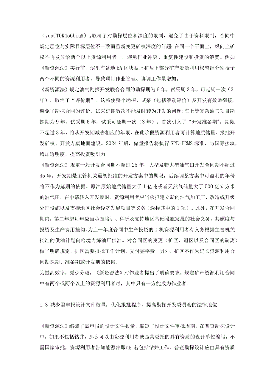 石油观察家哈萨克斯坦新资源法对油气合同的影响及案例分析.docx_第3页