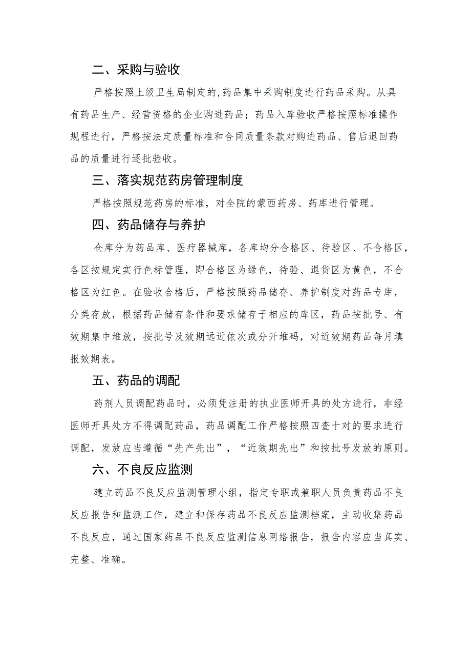 2023医药领域腐败专项行动集中整改工作自查自纠报告精选10篇合集.docx_第2页