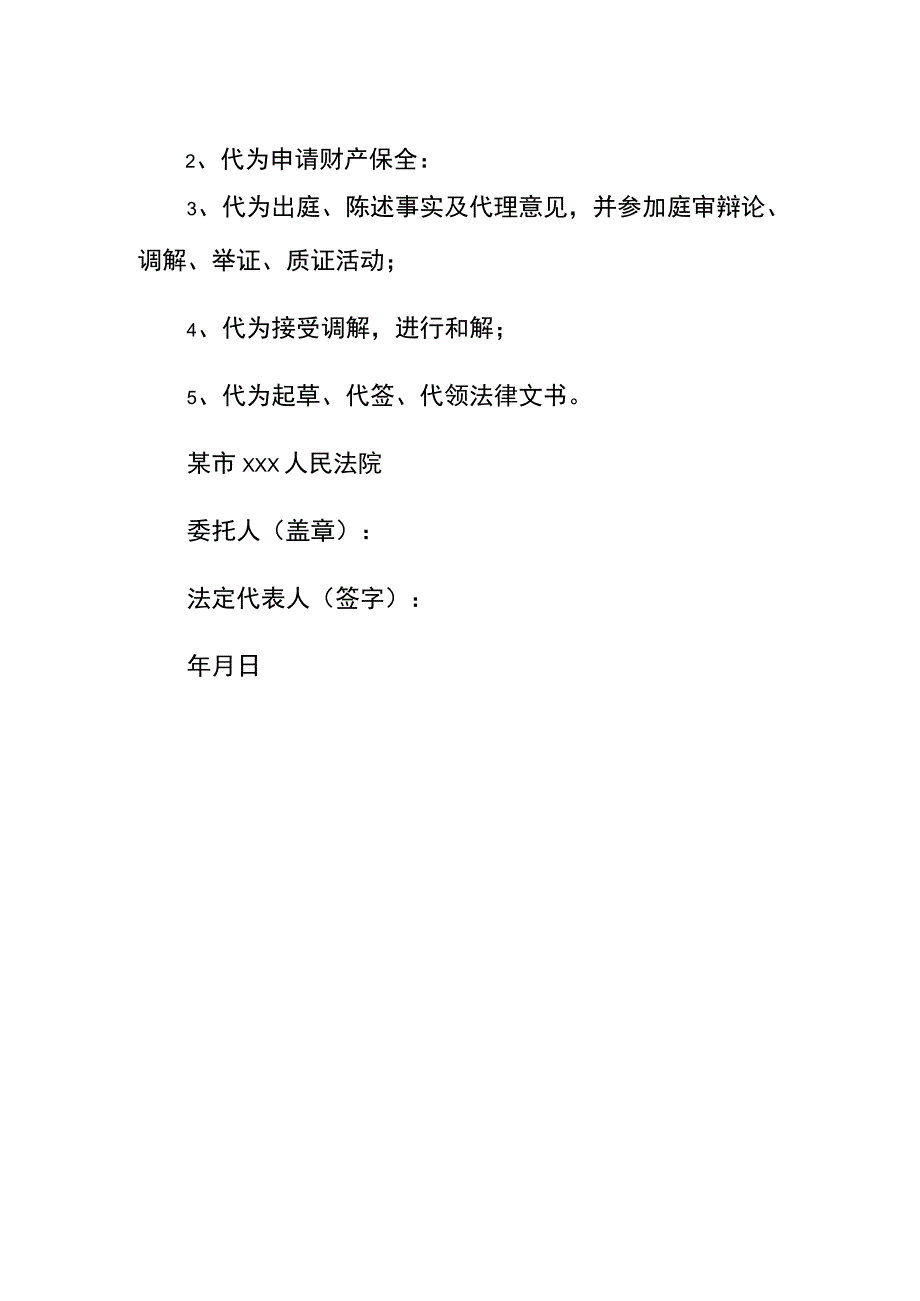 企业变更授权委托书.docx_第2页