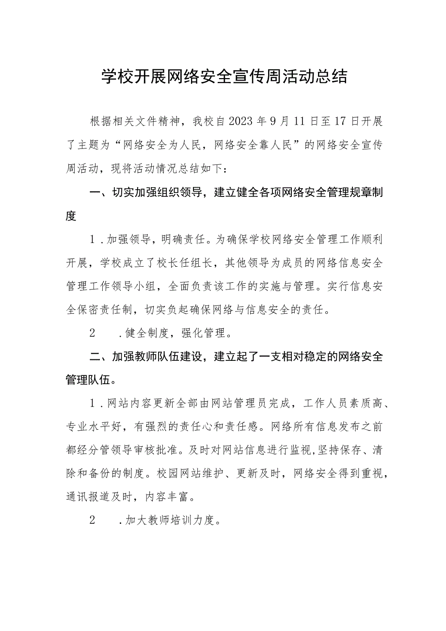 2023年大学开展国家网络安全宣传周活动总结(十篇).docx_第1页