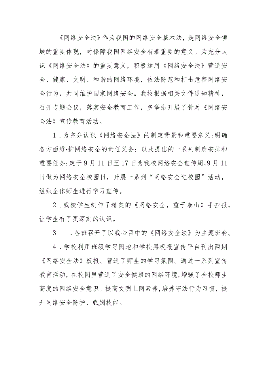 2023年大学开展国家网络安全宣传周活动总结(十篇).docx_第3页