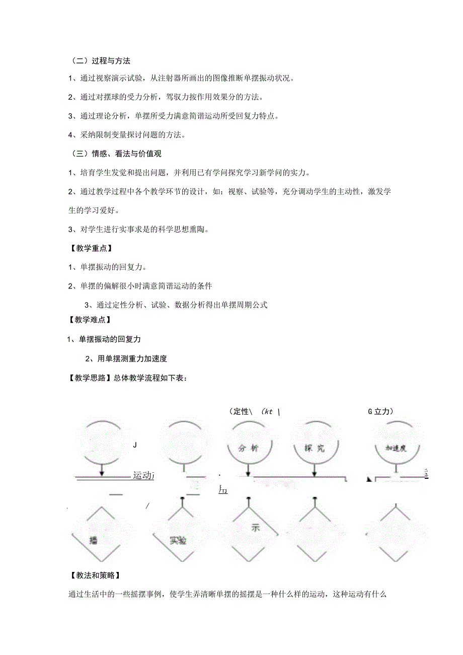 《单摆》教学设计.docx_第3页