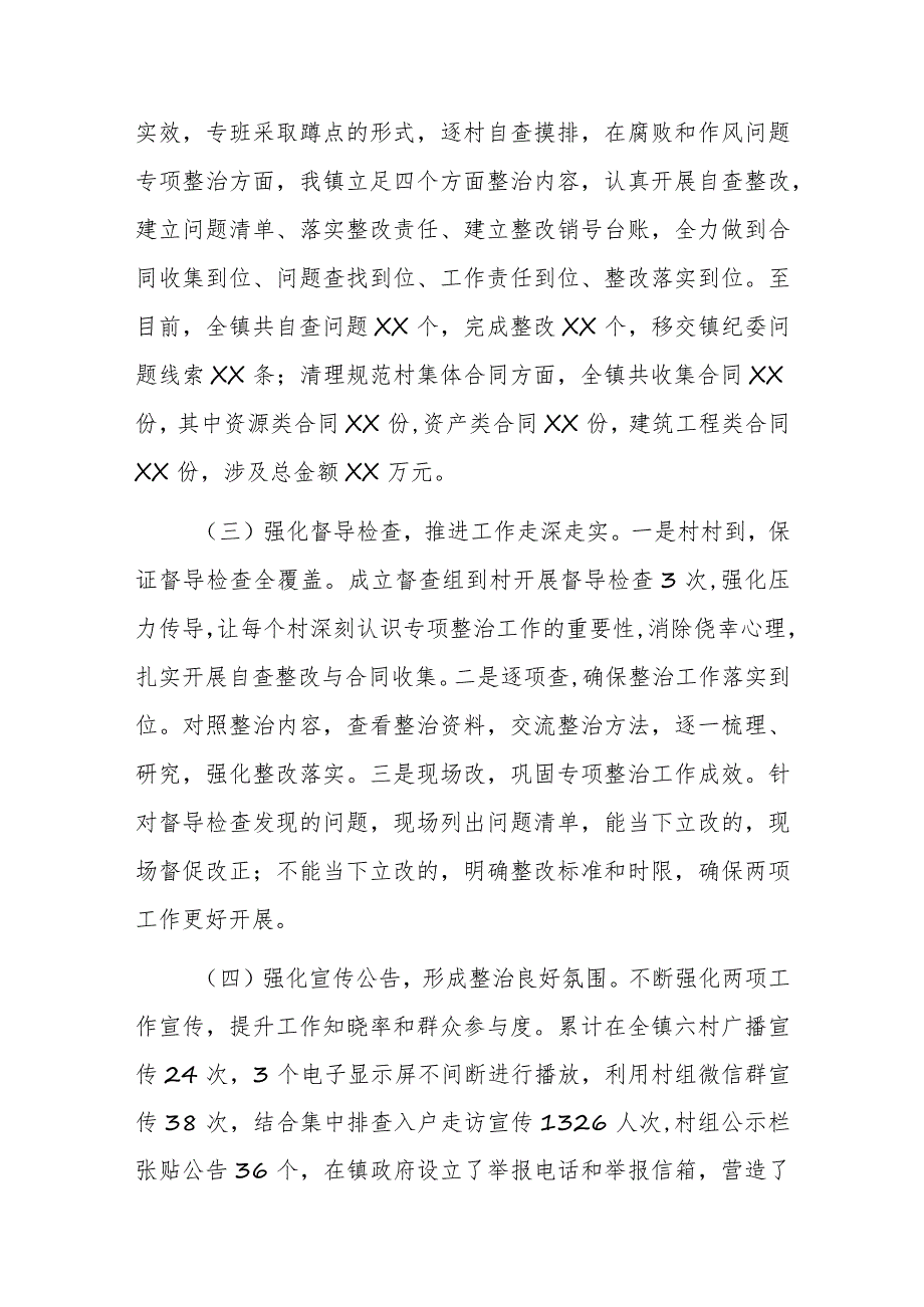 乡村振兴领域群众身边腐败和作风问题专项整治工作、清理规范集体经济合同强化农村“三资”管理行动工作汇报.docx_第2页