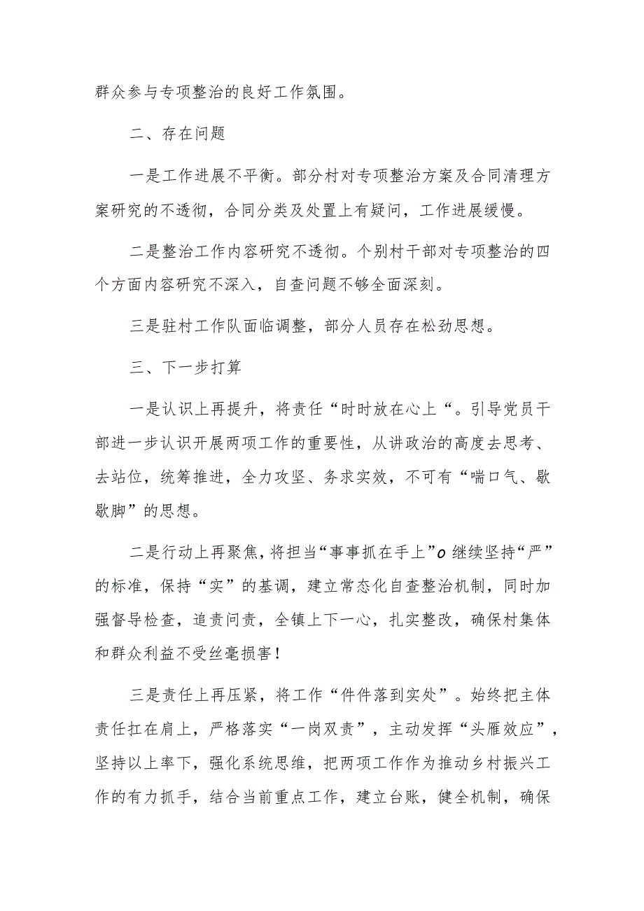 乡村振兴领域群众身边腐败和作风问题专项整治工作、清理规范集体经济合同强化农村“三资”管理行动工作汇报.docx_第3页