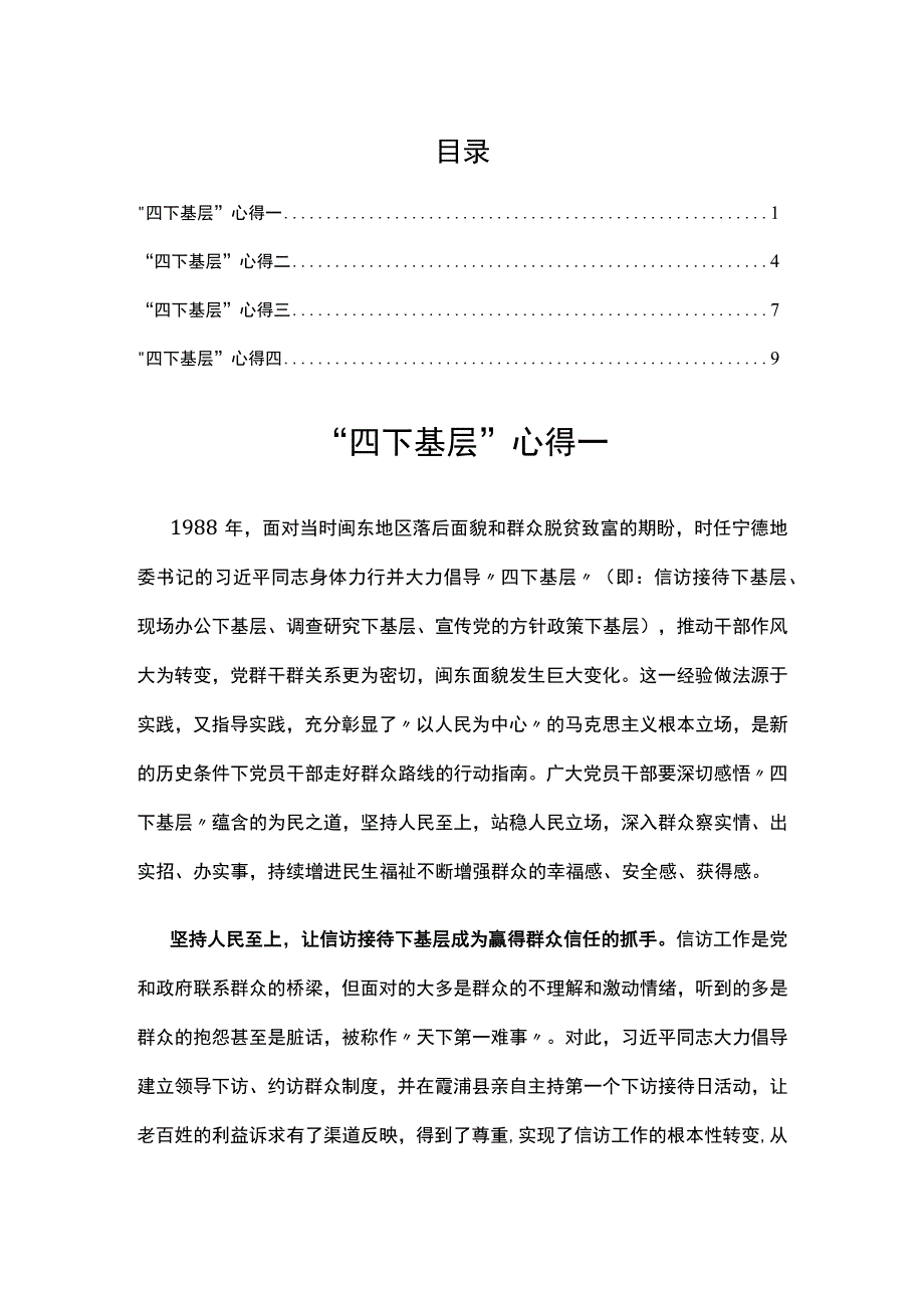 “四下基层”心得汇编.docx_第1页