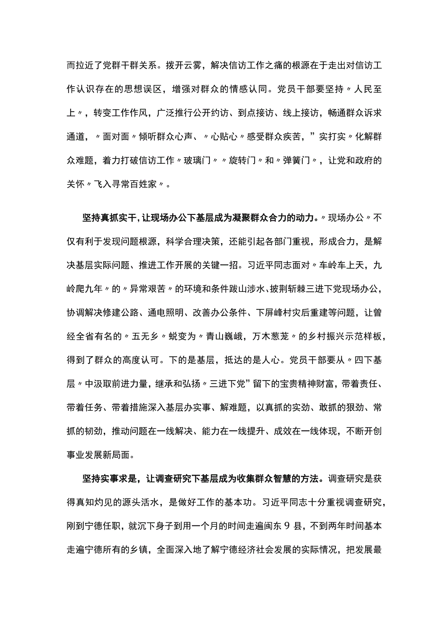 “四下基层”心得汇编.docx_第2页