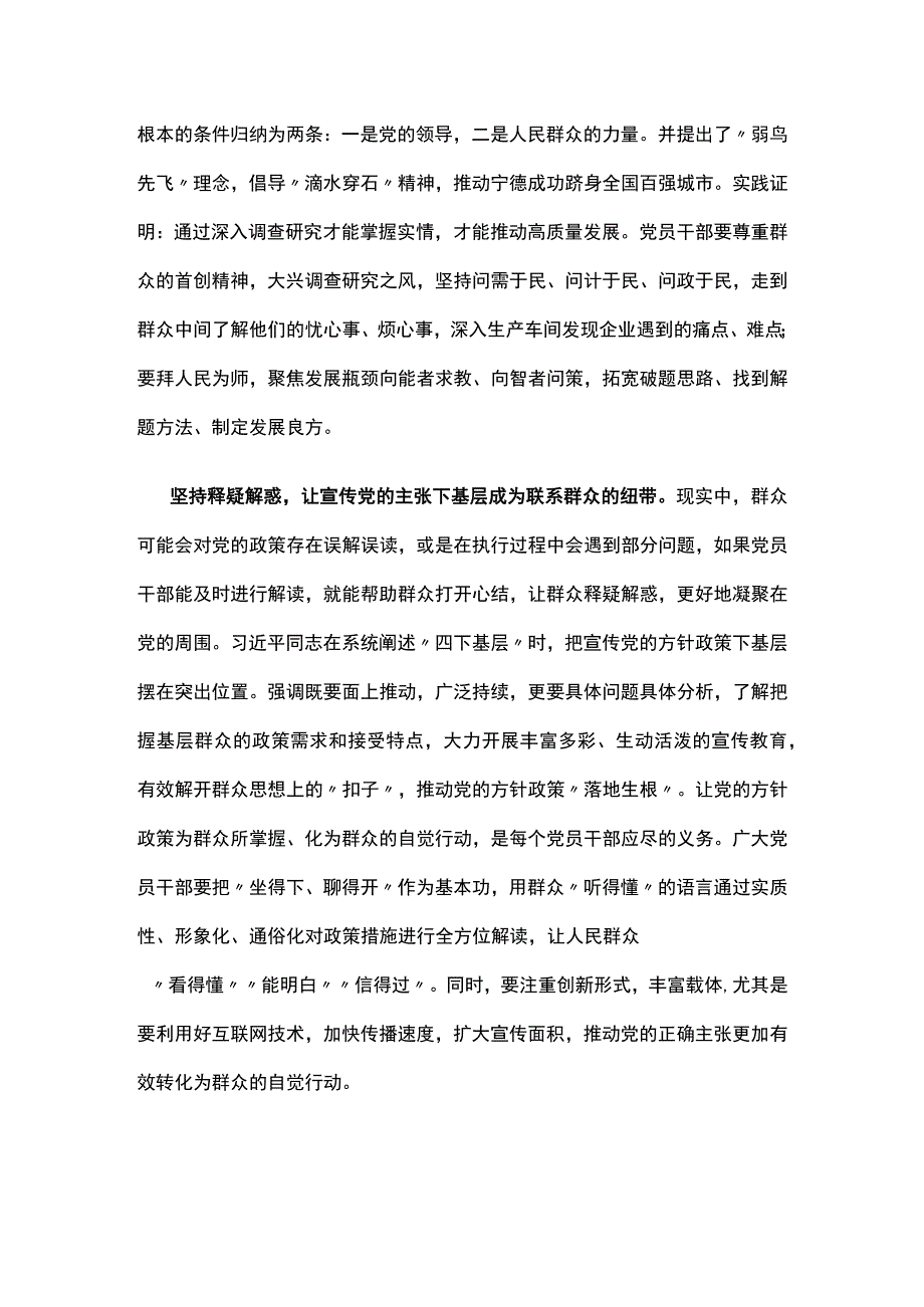 “四下基层”心得汇编.docx_第3页