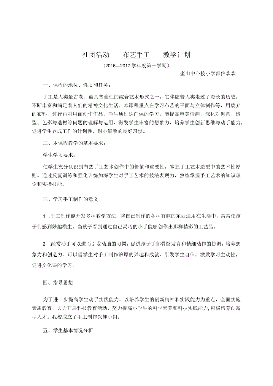 小学兴趣小组(社团)——布艺手工教学设计.docx_第2页