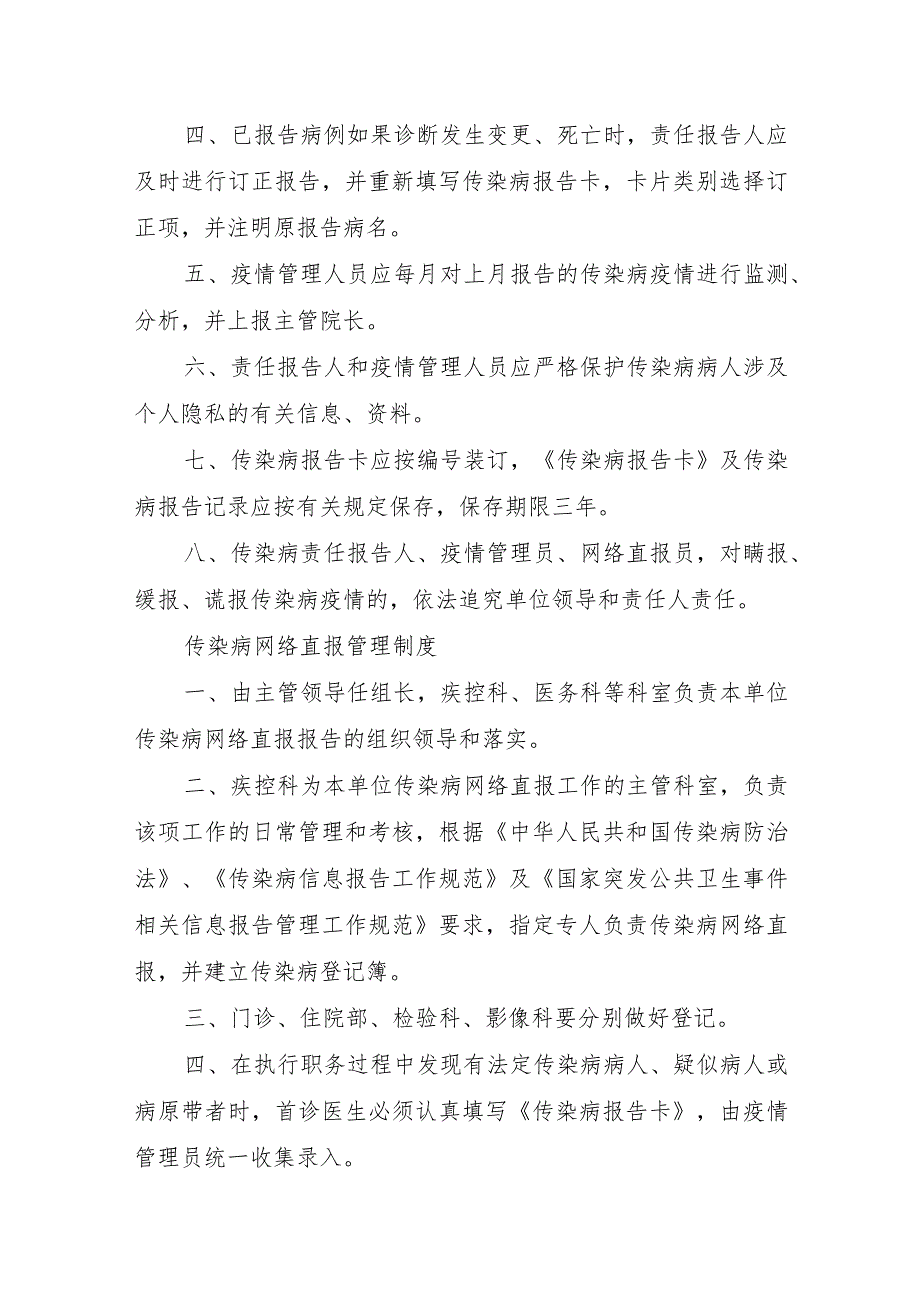 XX医院公共卫生预防控制相关信息及应急处置措施.docx_第2页