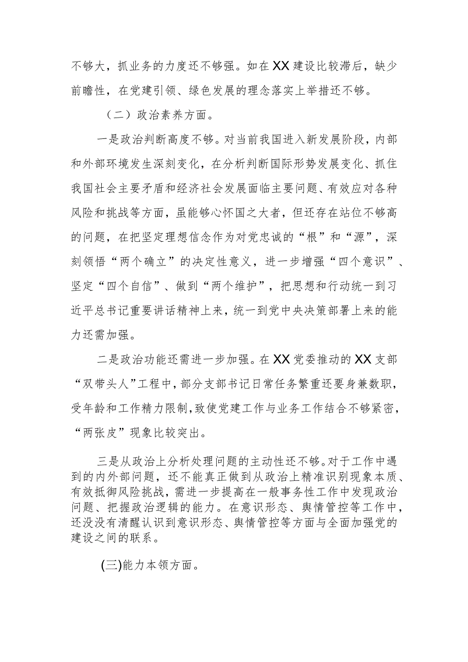 2023年在主题教育专题组织生活会党员对照检查材料.docx_第2页