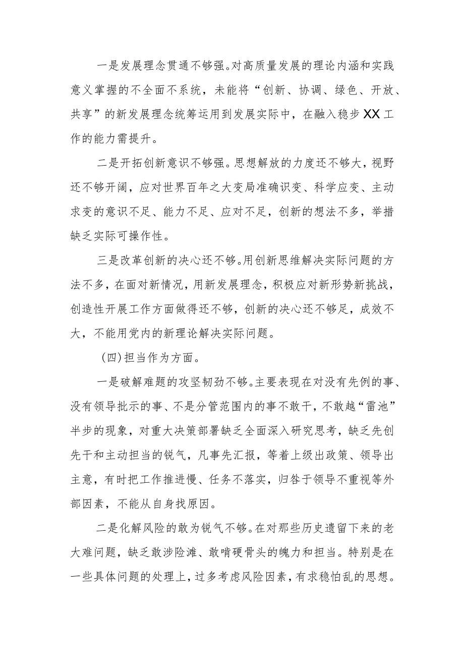 2023年在主题教育专题组织生活会党员对照检查材料.docx_第3页