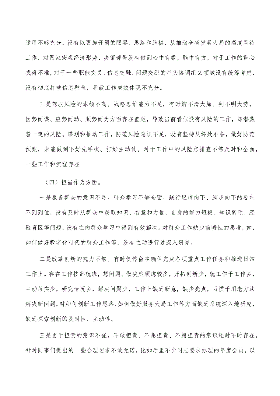 六个方面23年个人检查发言提纲.docx_第3页