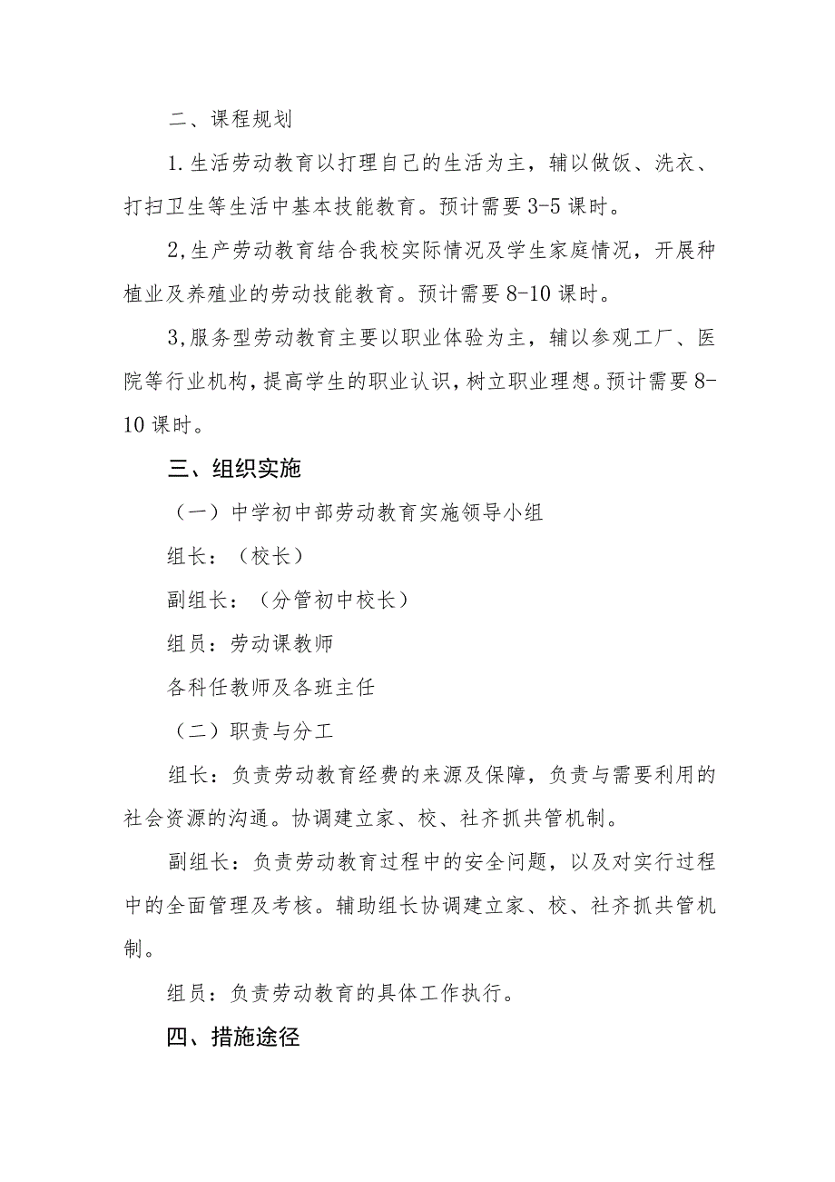 2023初中劳动教育实施方案(十一篇).docx_第3页