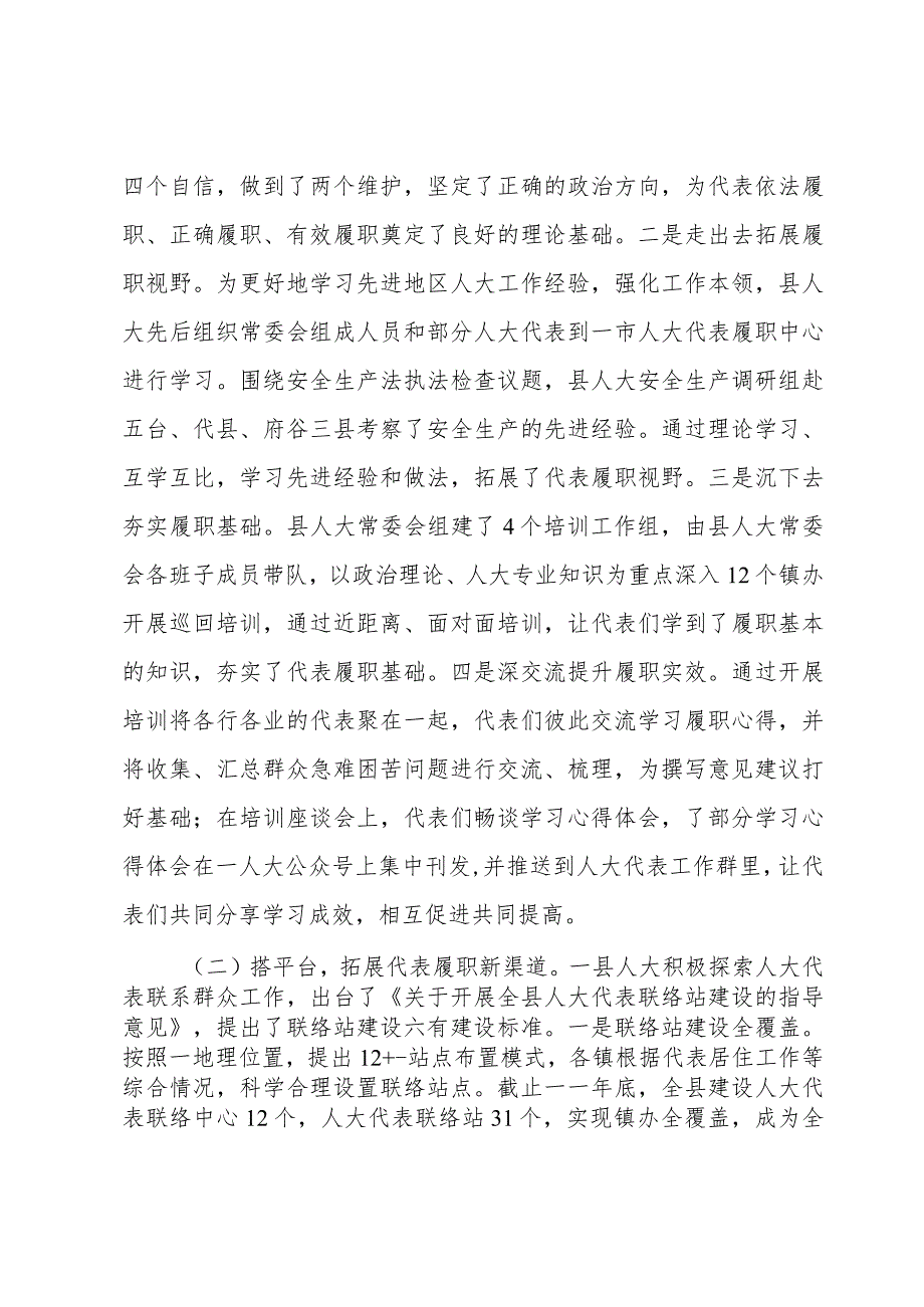 关于XX县代表工作的调查报告.docx_第2页