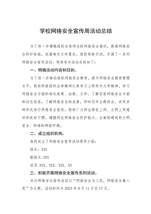 2023年学校网络安全宣传周活动总结(十篇).docx