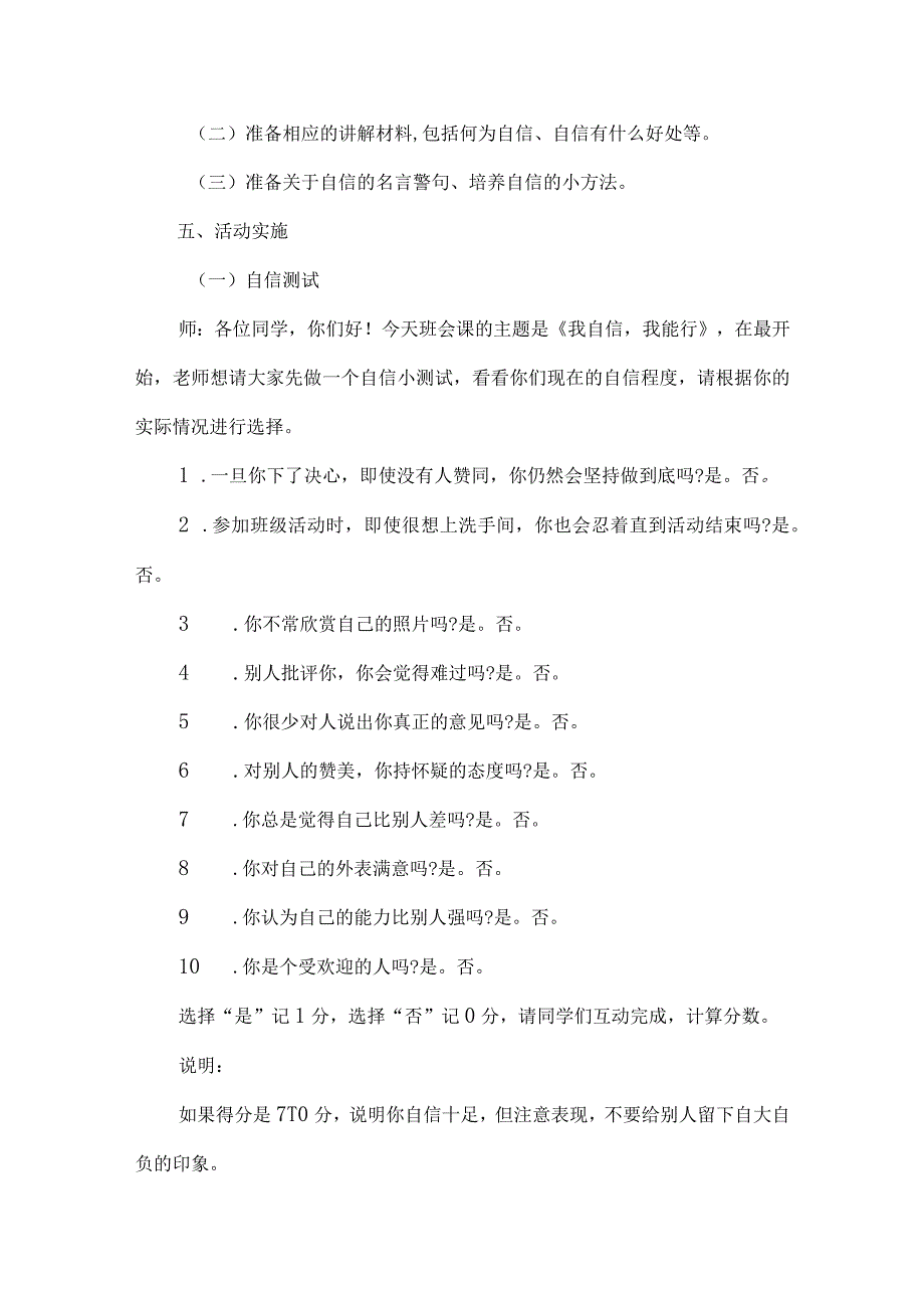 五年级心理健康教育主题班会设计我自信我能行.docx_第2页