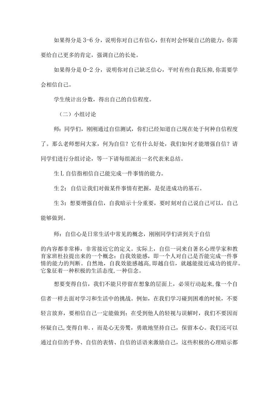 五年级心理健康教育主题班会设计我自信我能行.docx_第3页