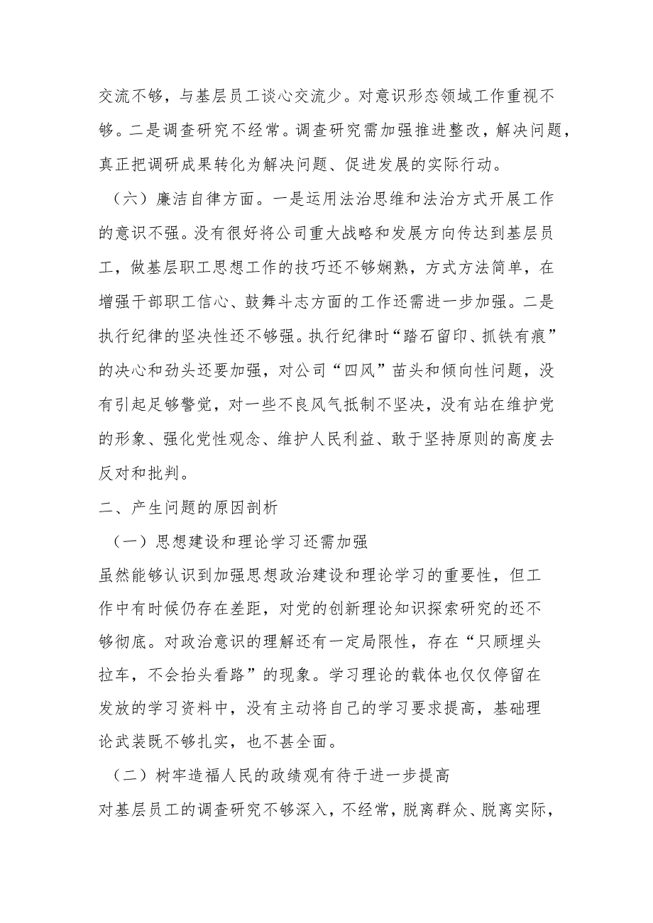 XX集团公司2023年主题教育专题民主生活会个人对照检查材料.docx_第3页