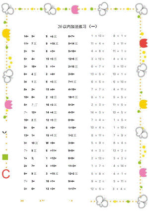 20以内加法专项练习.docx