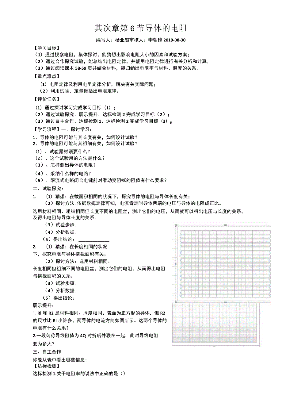 《导体的电阻》导学案.docx_第1页