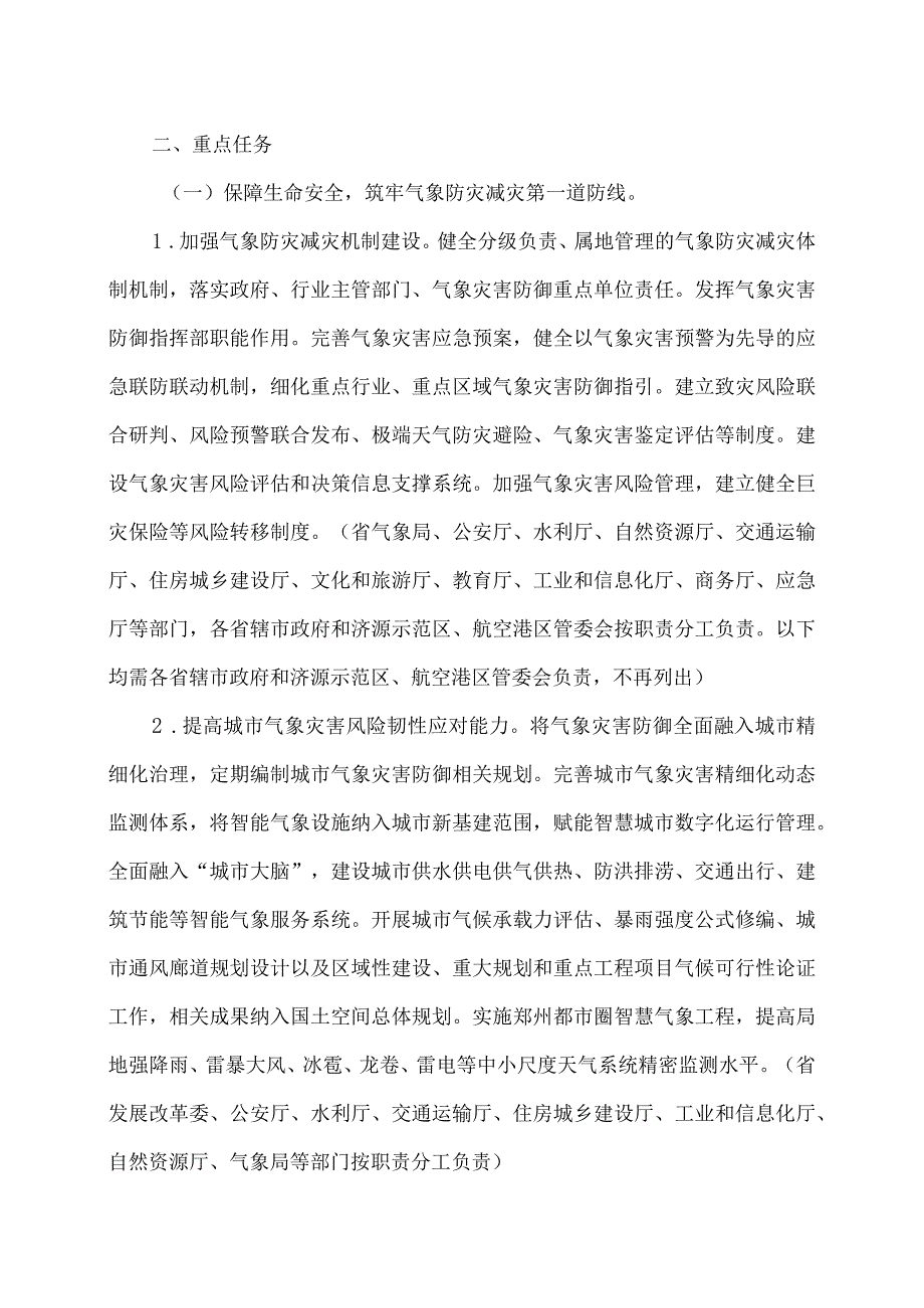 河南省关于加快推进气象高质量发展的意见（2023年）.docx_第2页