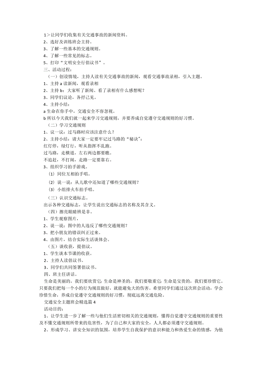 关于交通安全主题班会5篇.docx_第3页