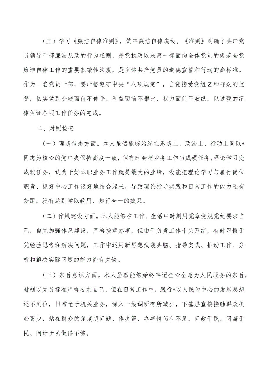 任前廉政个人检查发言.docx_第2页