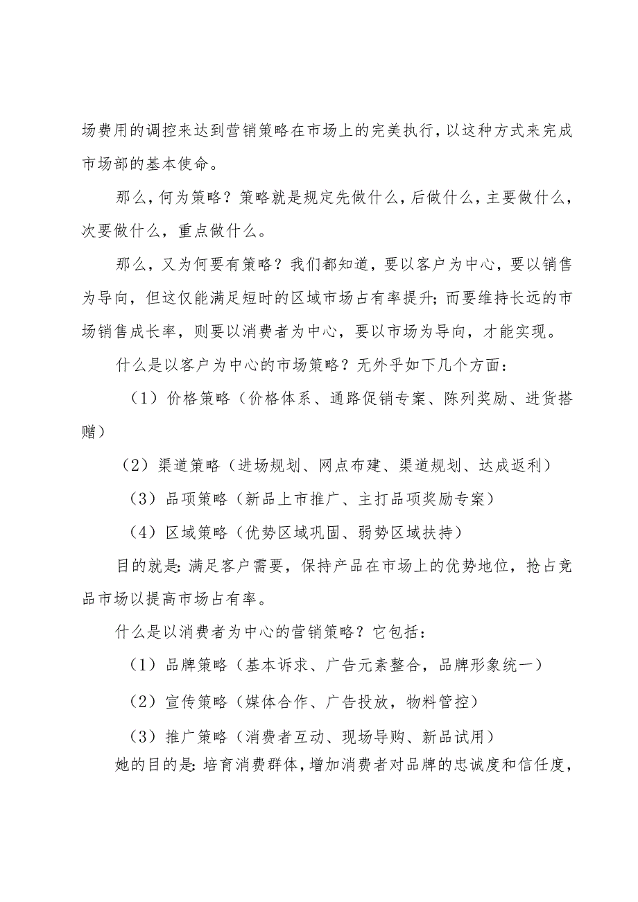 市场部工作计划模板汇编（19篇）.docx_第2页