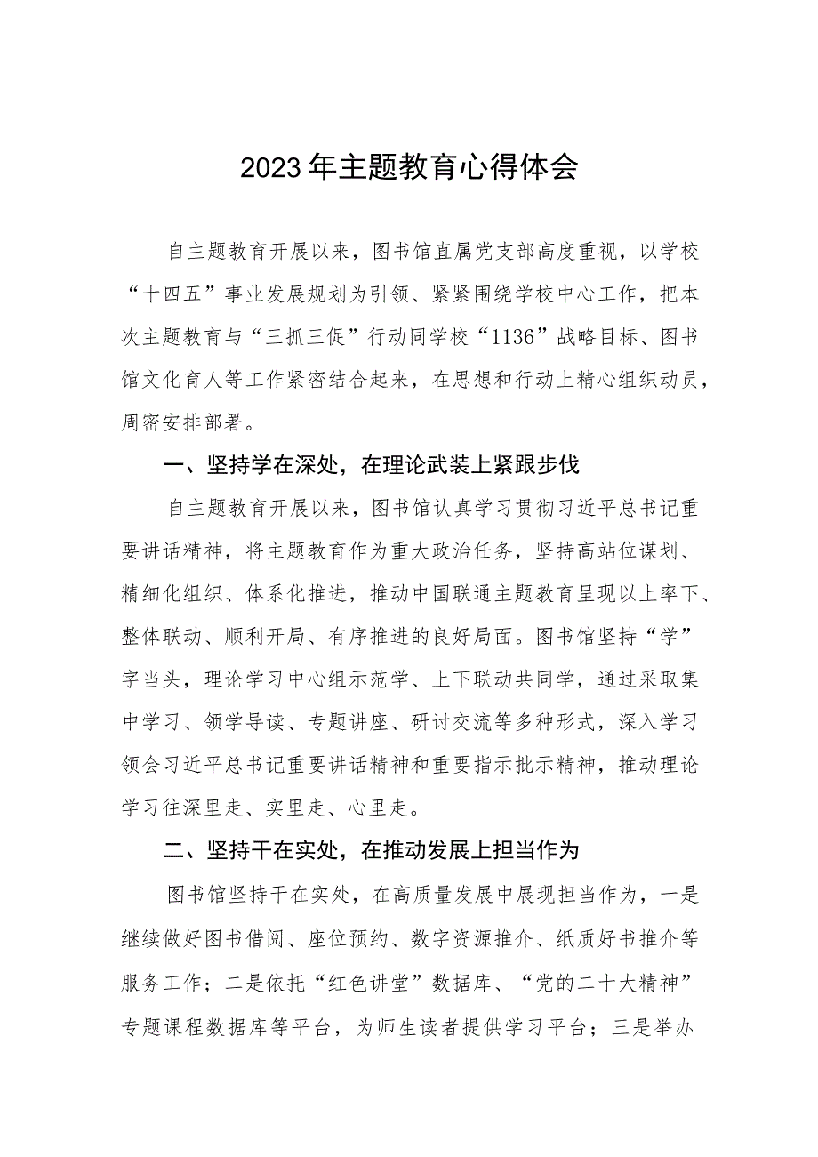 学校校长2023年主题教育读书班研讨发言(三篇).docx_第1页