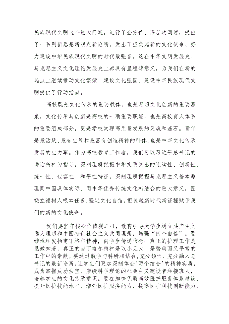 学校校长2023年主题教育读书班研讨发言(三篇).docx_第3页