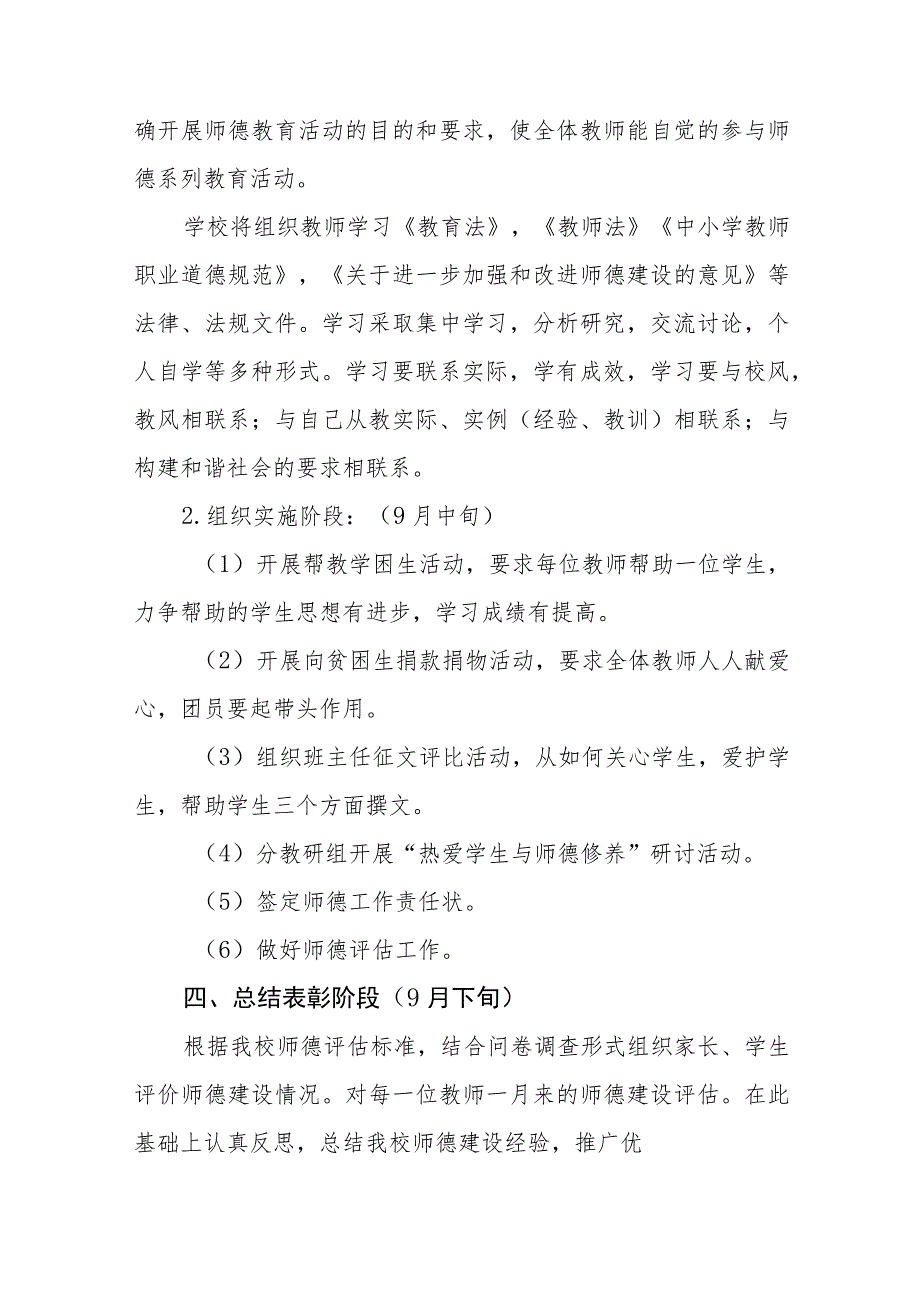 2023年师德教育月活动实施方案(四篇).docx_第2页