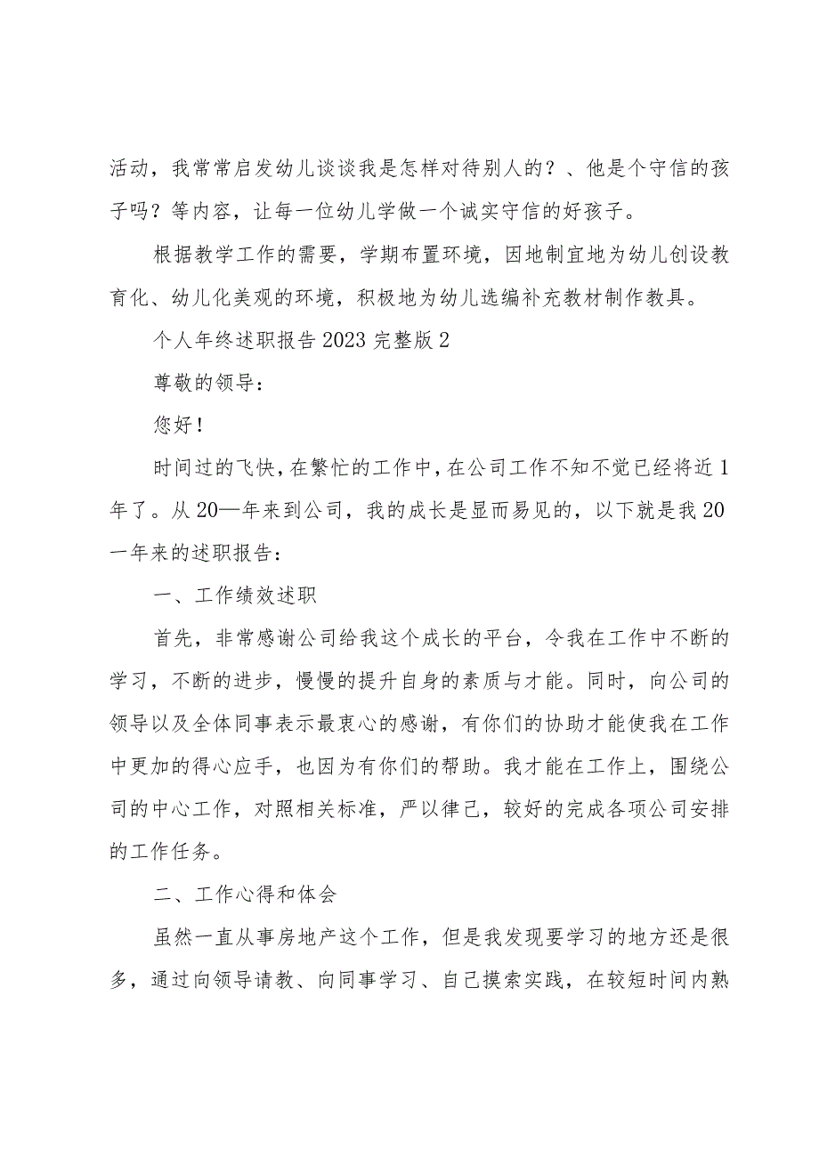 个人年终述职报告2023完整版5章.docx_第3页